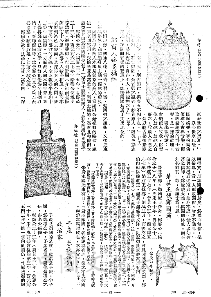 南北爭衡的衢地 - 鄭與陳蔡的圖檔，第7張，共12張