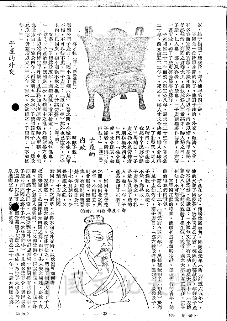 南北爭衡的衢地 - 鄭與陳蔡的圖檔，第8張，共12張