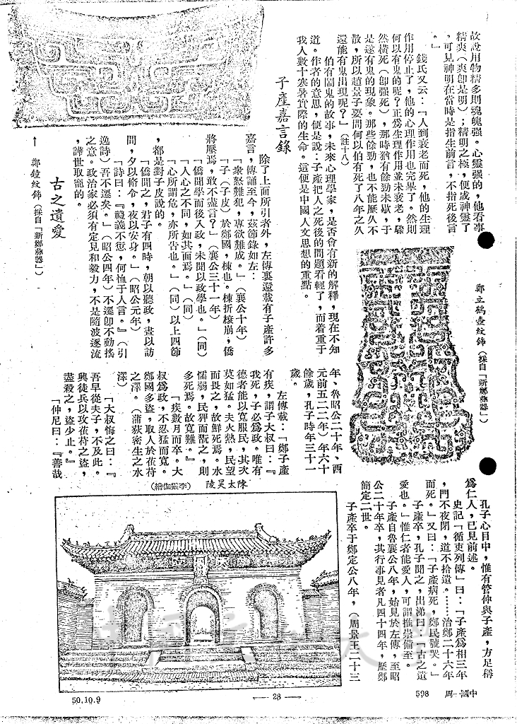 南北爭衡的衢地 - 鄭與陳蔡的圖檔，第11張，共12張