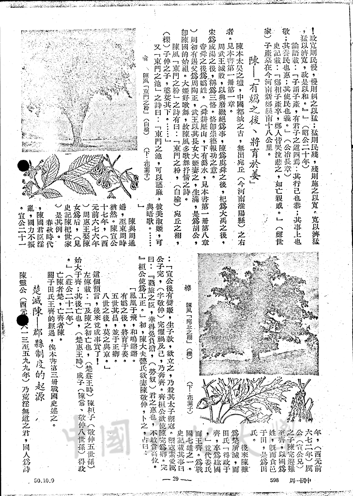 南北爭衡的衢地 - 鄭與陳蔡的圖檔，第12張，共12張