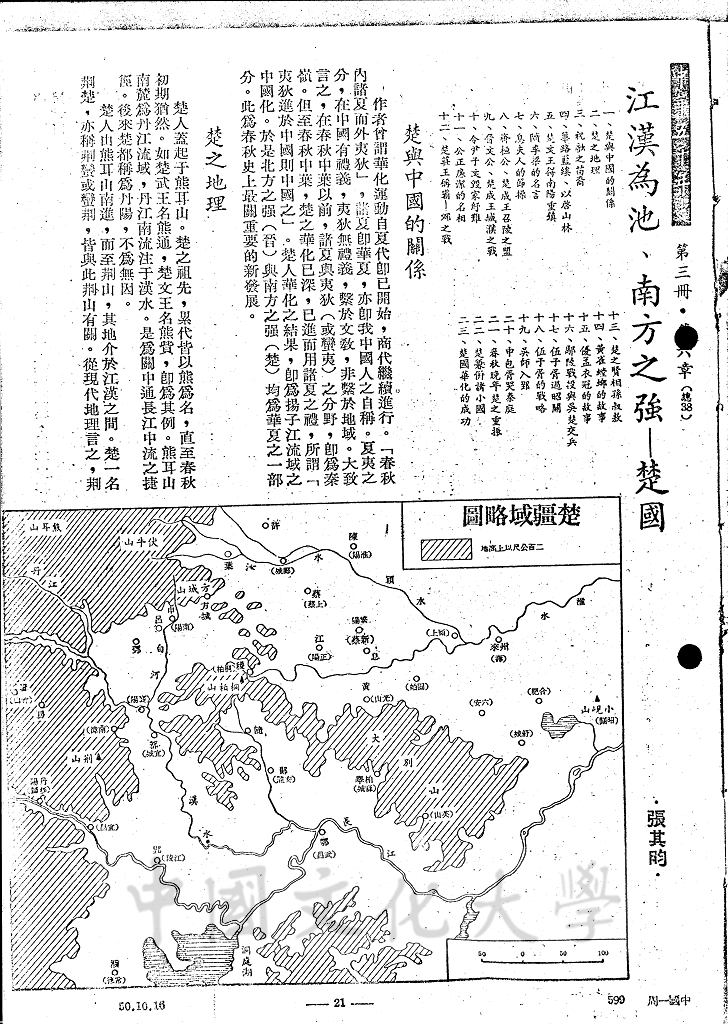 江漢為池、南方之強 - 楚國的圖檔，第1張，共13張
