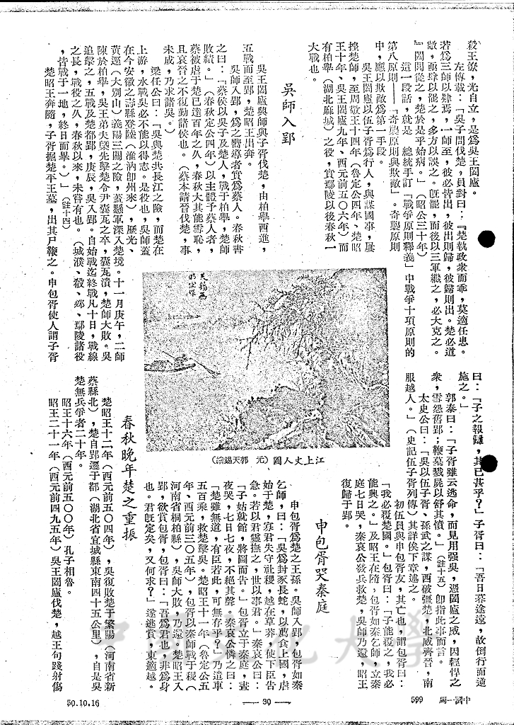 江漢為池、南方之強 - 楚國的圖檔，第2張，共13張
