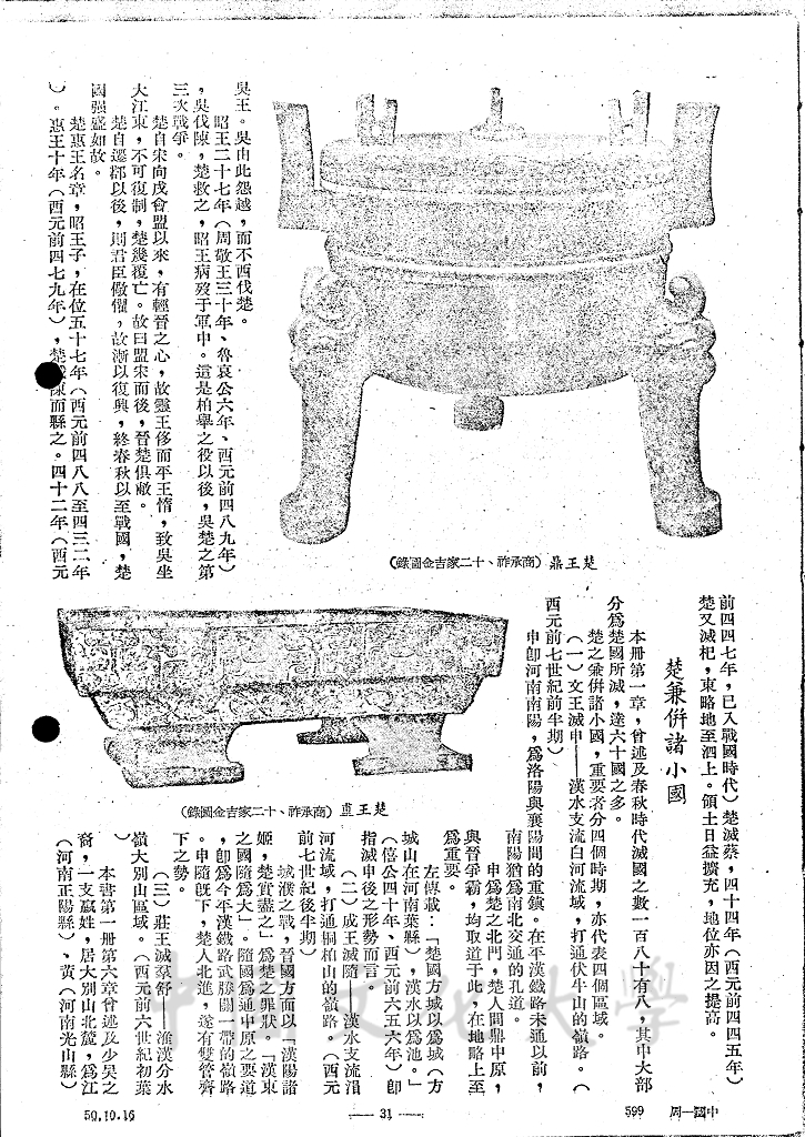 江漢為池、南方之強 - 楚國的圖檔，第3張，共13張