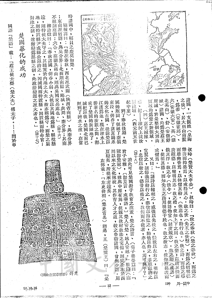 江漢為池、南方之強 - 楚國的圖檔，第4張，共13張