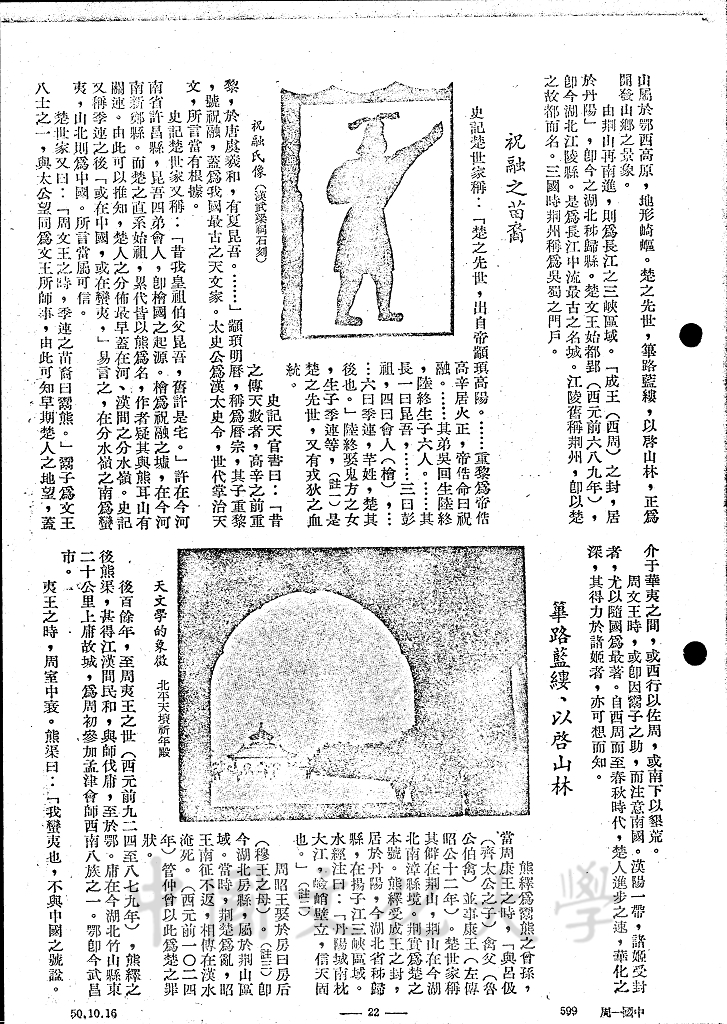 江漢為池、南方之強 - 楚國的圖檔，第6張，共13張
