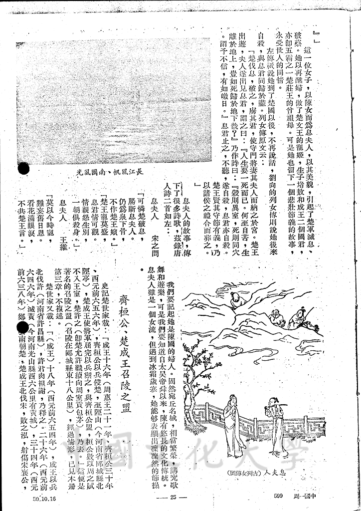 江漢為池、南方之強 - 楚國的圖檔，第9張，共13張