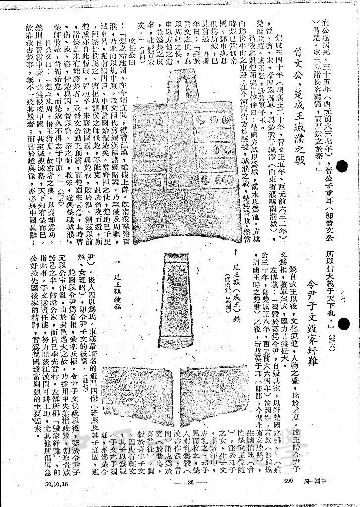 江漢為池、南方之強 - 楚國的圖檔，第10張，共13張