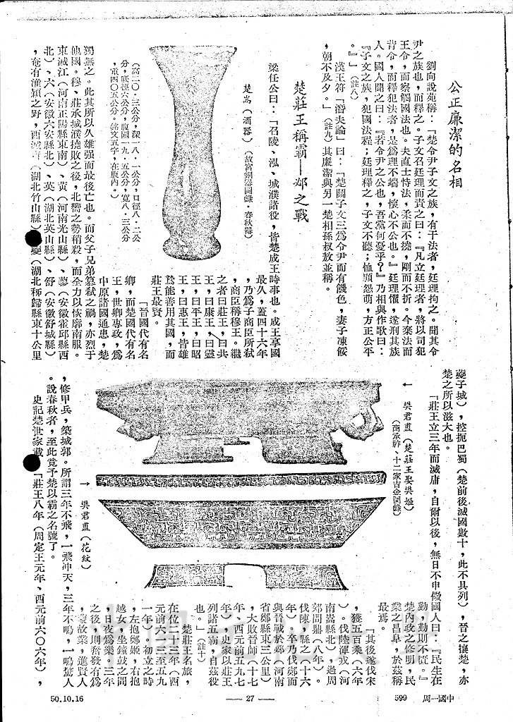 江漢為池、南方之強 - 楚國的圖檔，第11張，共13張