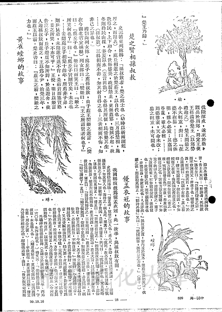 江漢為池、南方之強 - 楚國的圖檔，第12張，共13張