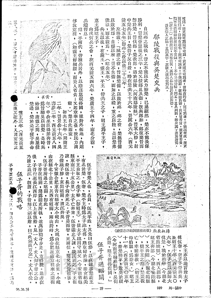 江漢為池、南方之強 - 楚國的圖檔，第13張，共13張