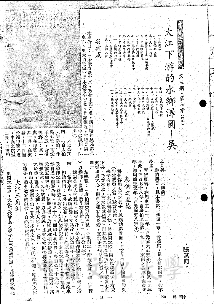 大江下游的水鄉澤國 - 吳的圖檔，第1張，共12張
