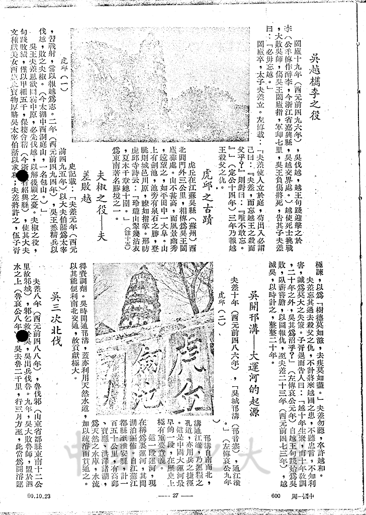 大江下游的水鄉澤國 - 吳的圖檔，第10張，共12張