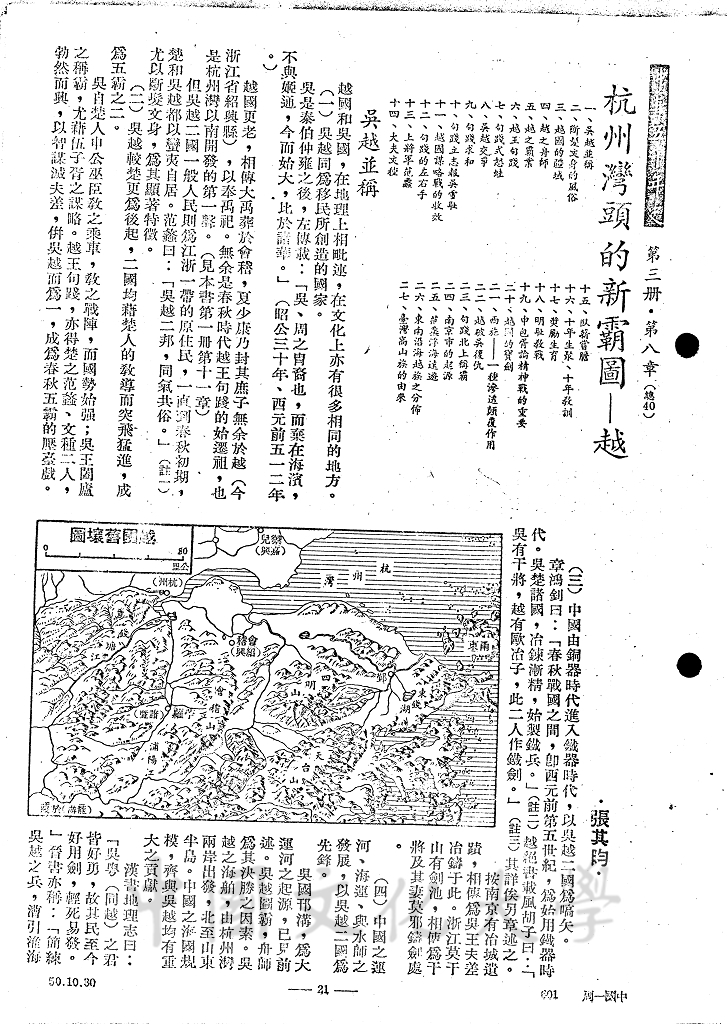 杭州灣頭的新霸圖 - 越的圖檔，第1張，共15張