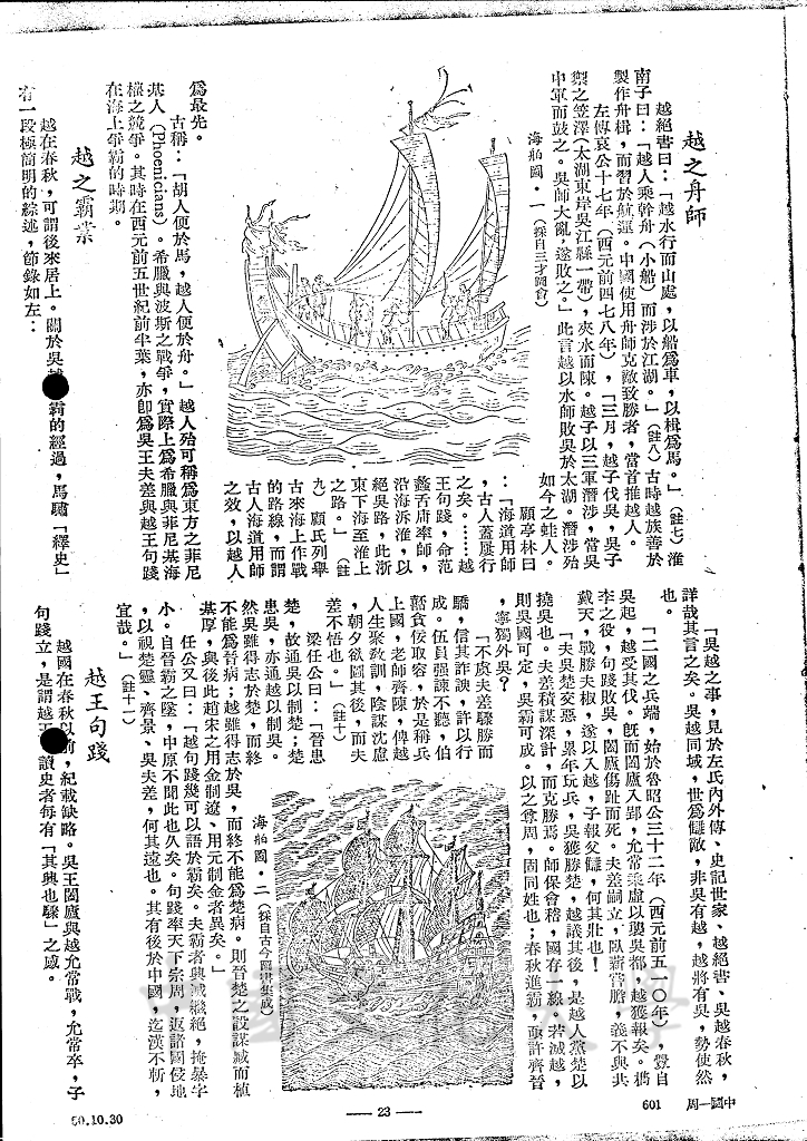杭州灣頭的新霸圖 - 越的圖檔，第9張，共15張