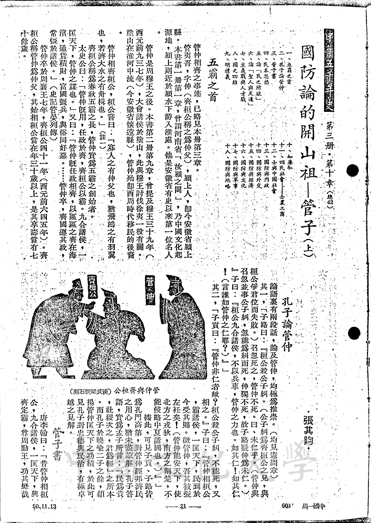 國防論的開山祖 - 管子（上）的圖檔，第1張，共14張