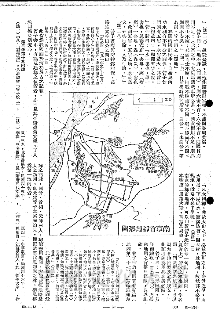 國防論的開山祖 - 管子（上）的圖檔，第4張，共14張