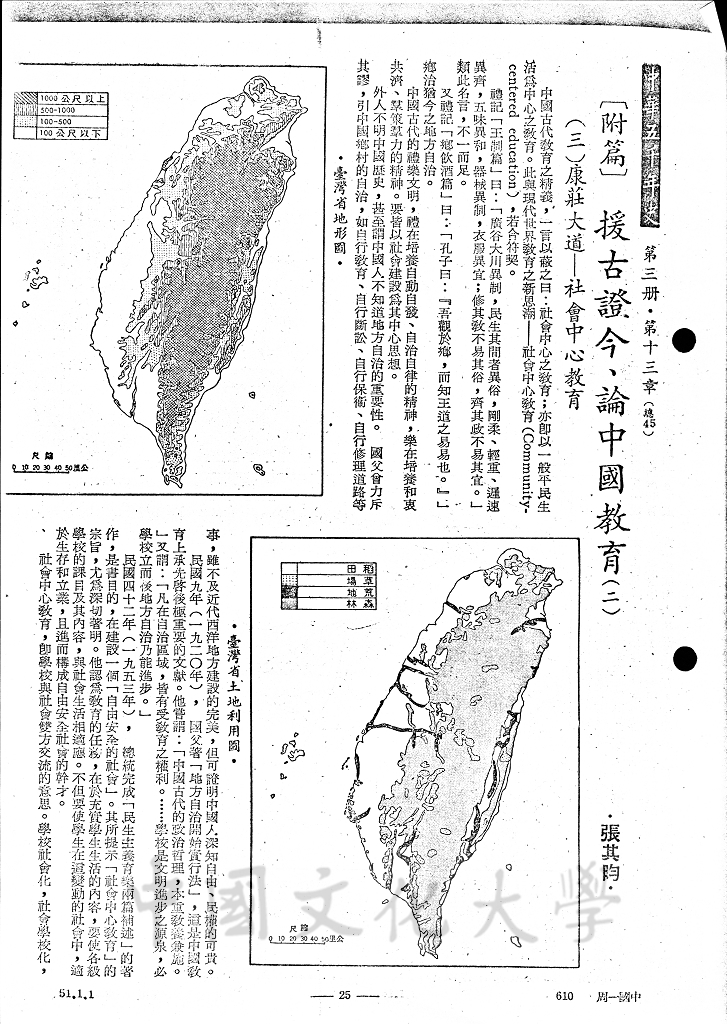 援古證今・論中國教育（二）的圖檔，第1張，共7張