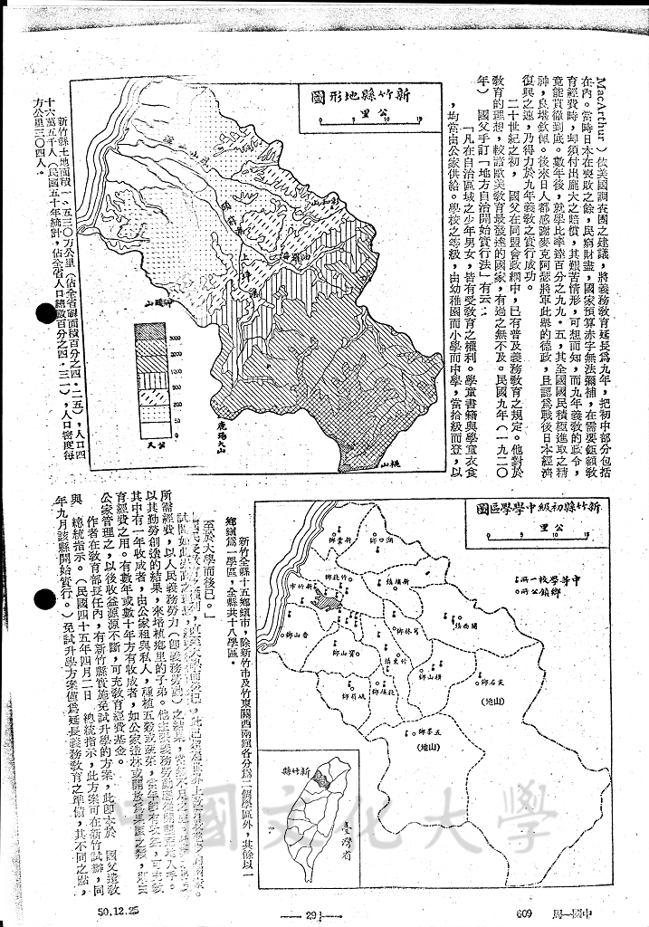 援古證今・論中國教育（一）的圖檔，第5張，共7張