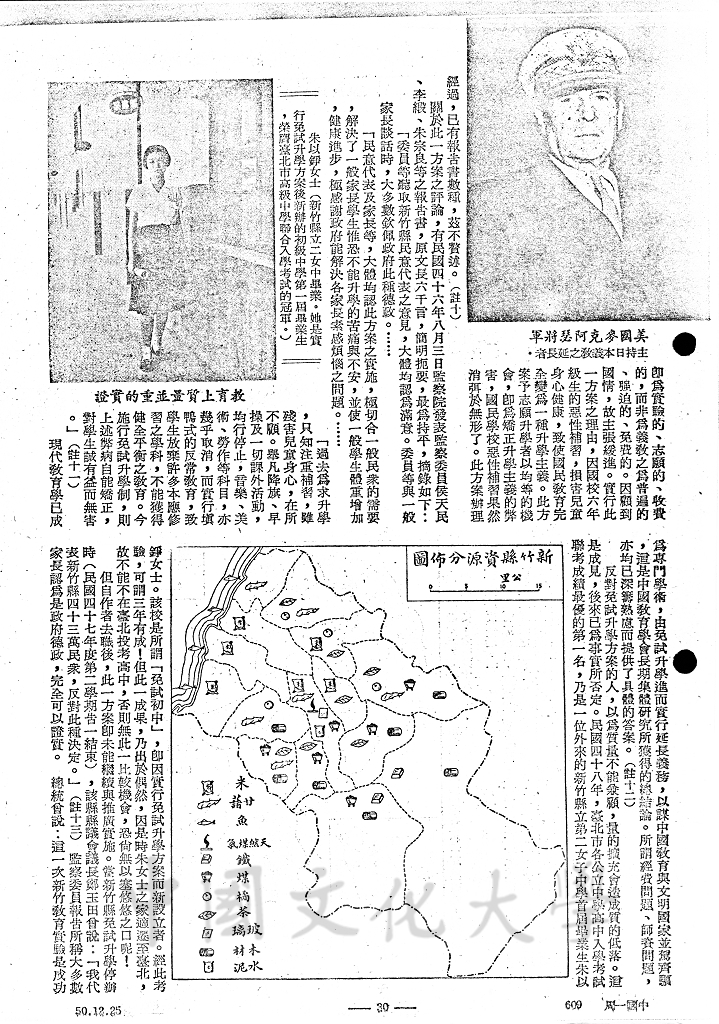 援古證今・論中國教育（一）的圖檔，第6張，共7張