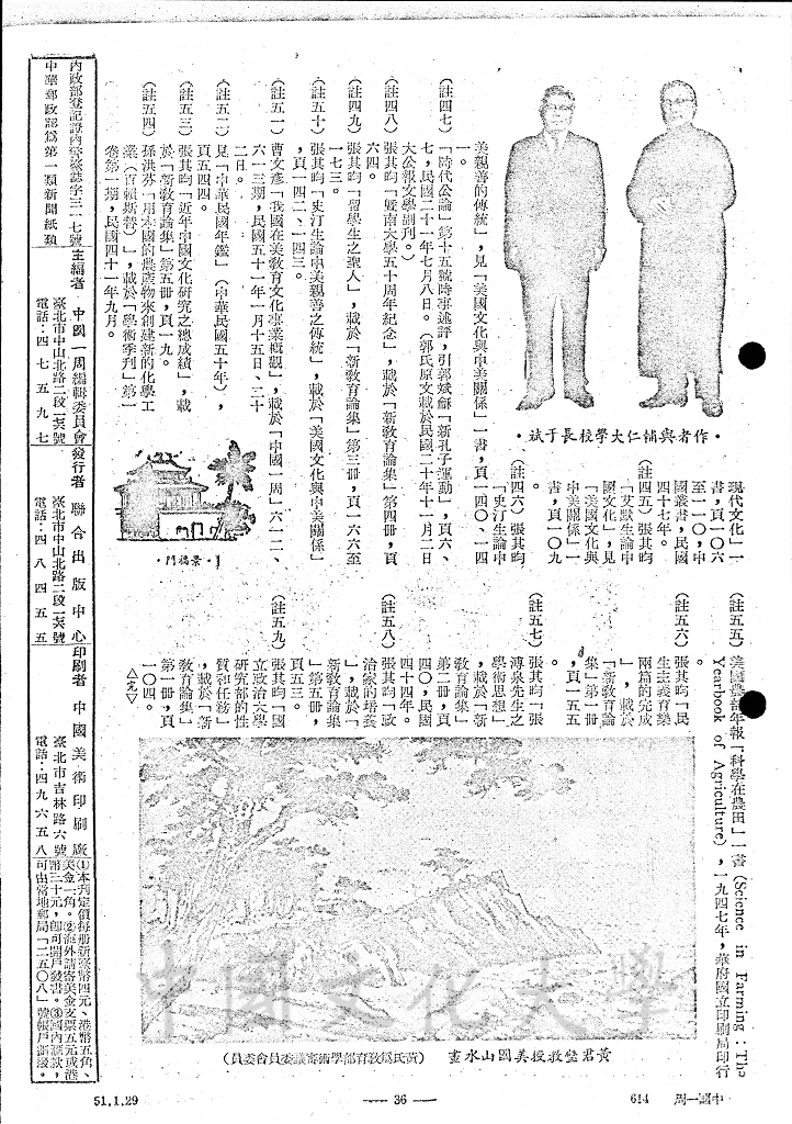 援古證今・論中國教育（六）的圖檔，第4張，共12張