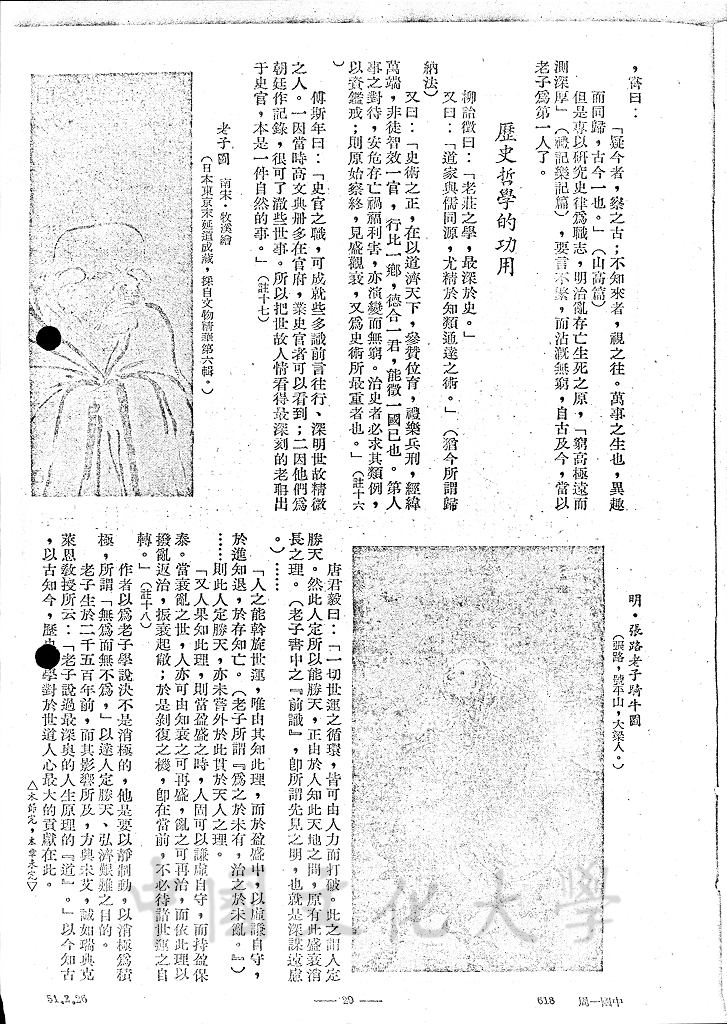 深根固柢的歷史哲學 - 老子（上）的圖檔，第8張，共9張