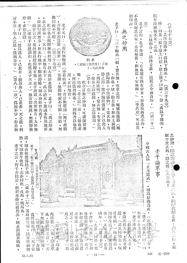 深根固柢的歷史哲學 - 老子（上）續二的圖檔，第4張，共6張