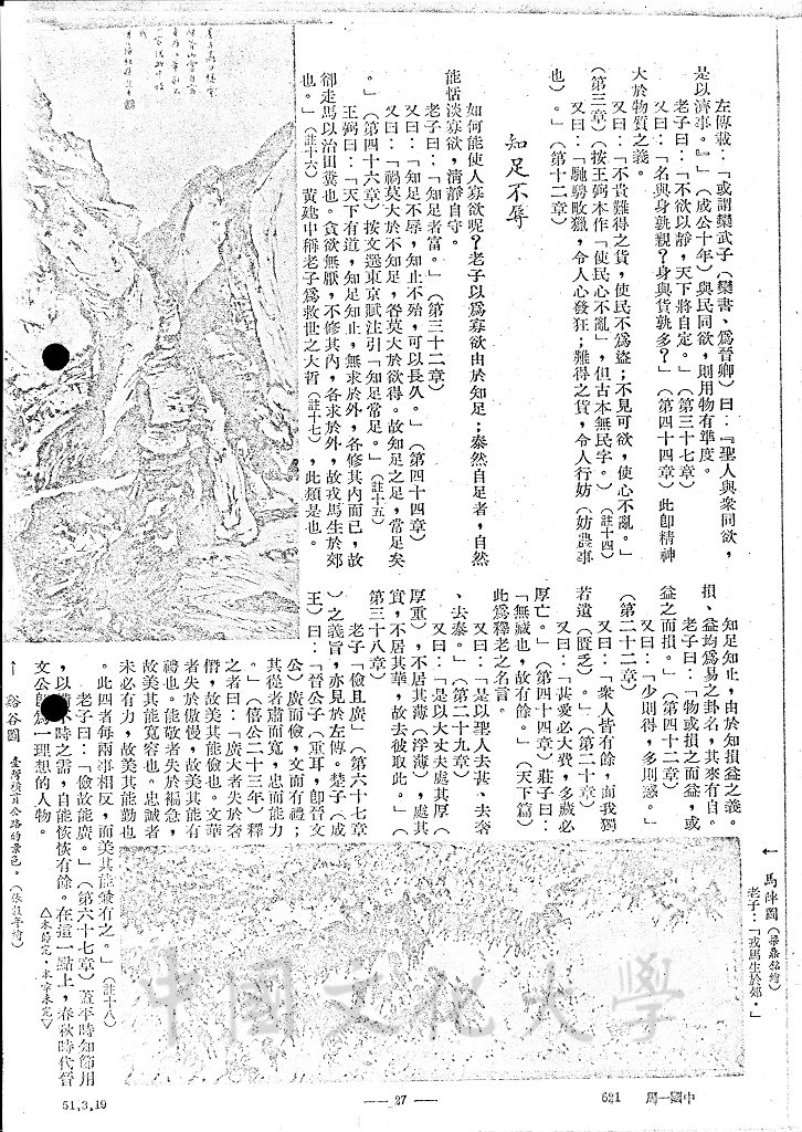 恬淡為上的精神修養 - 老子（下）的圖檔，第7張，共7張