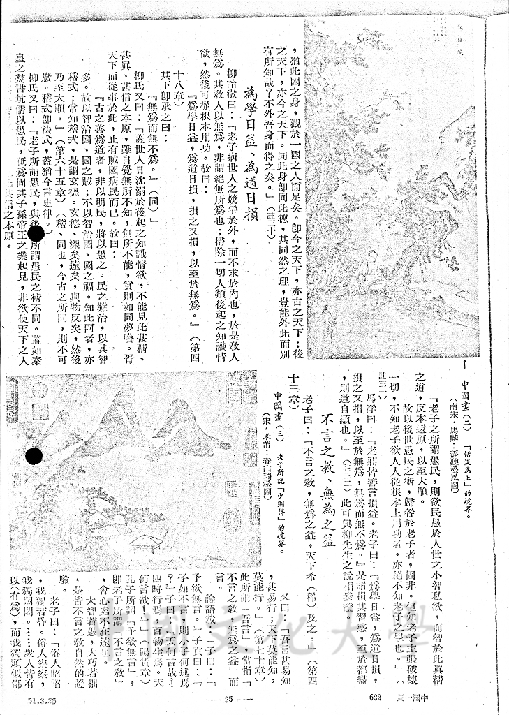 恬淡為上的精神修養 - 老子（下）續一的圖檔，第5張，共6張