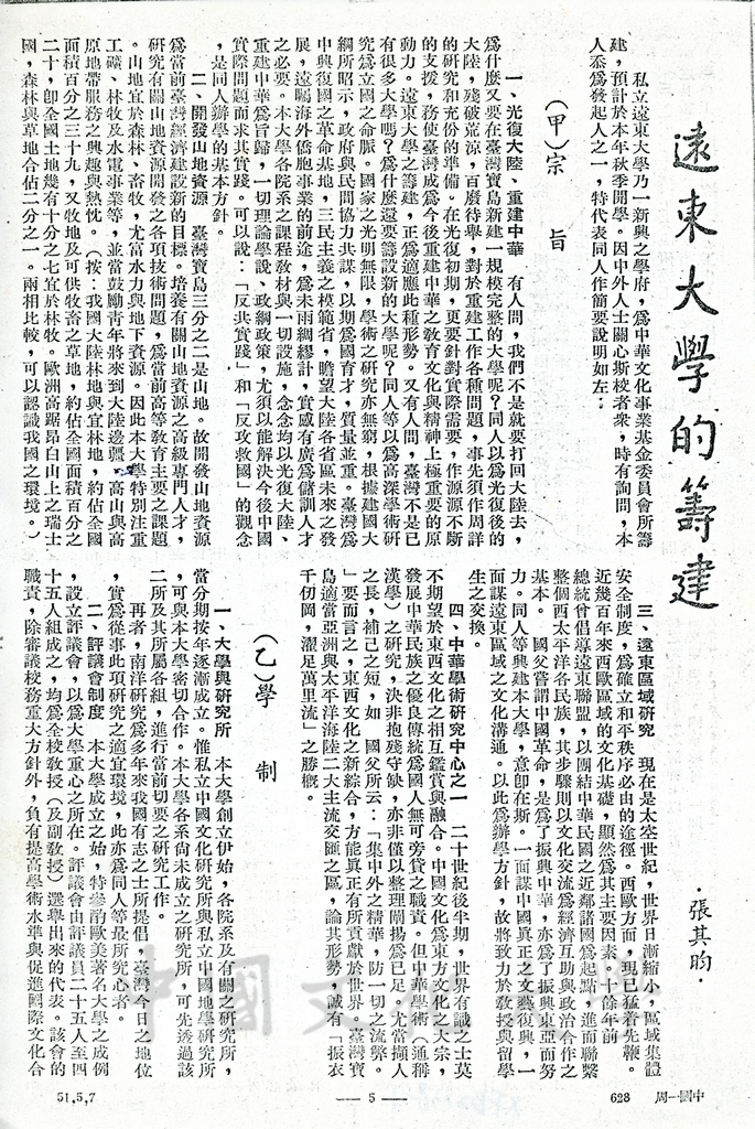 遠東大學的籌建的圖檔，第1張，共2張