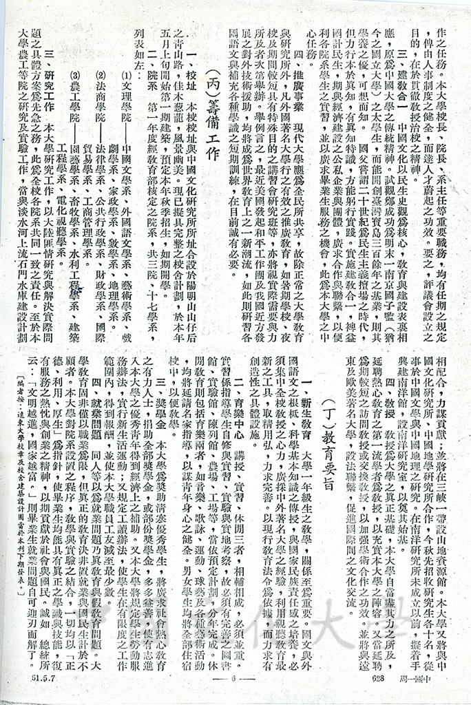 遠東大學的籌建的圖檔，第2張，共2張