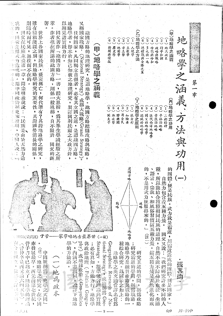 地略學之涵義、方法與功用（一）的圖檔，第1張，共9張