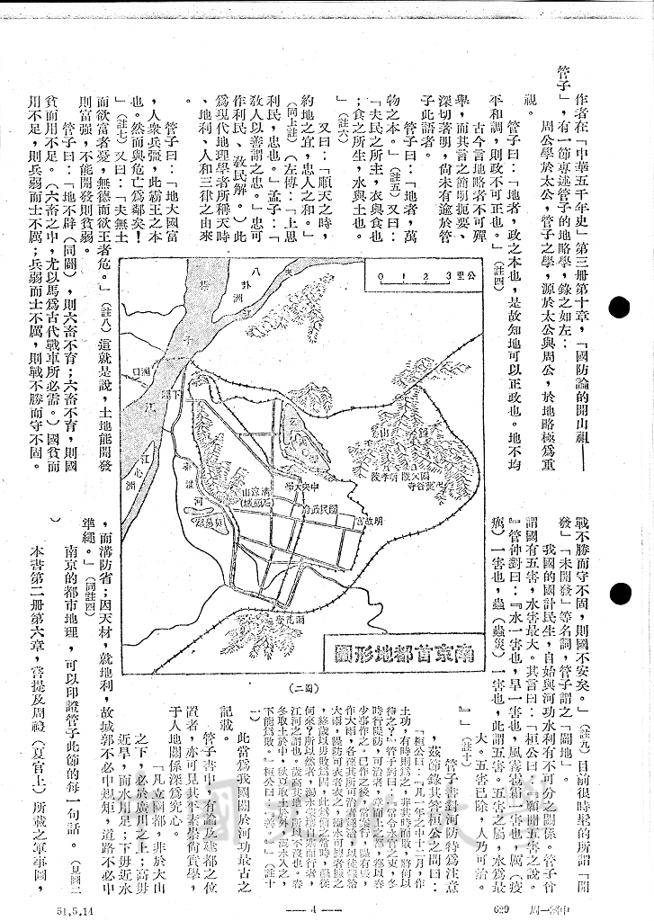 地略學之涵義、方法與功用（一）的圖檔，第2張，共9張