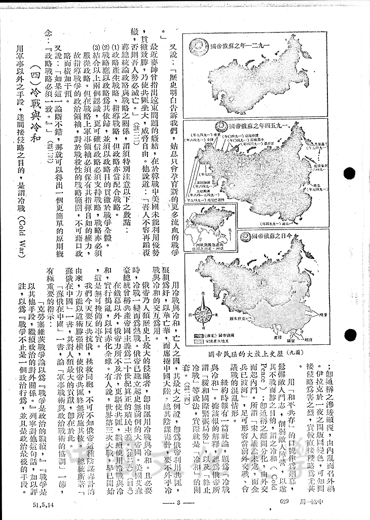 地略學之涵義、方法與功用（一）的圖檔，第6張，共9張