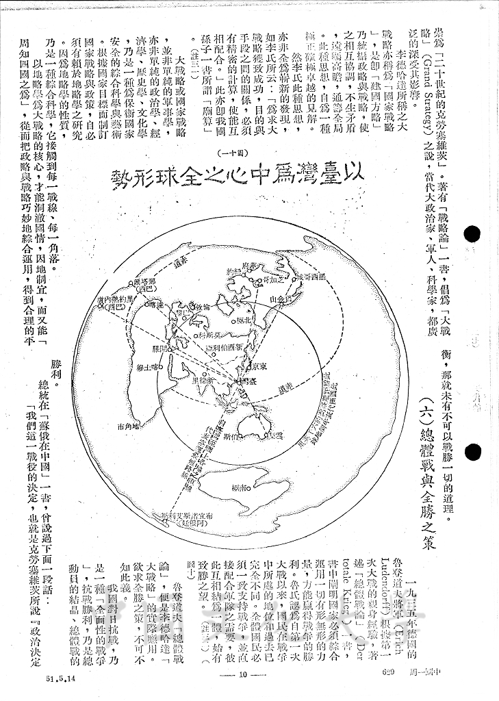 地略學之涵義、方法與功用（一）的圖檔，第8張，共9張