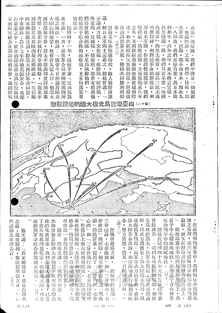 地略學之涵義、方法與功用（一）的圖檔，第9張，共9張