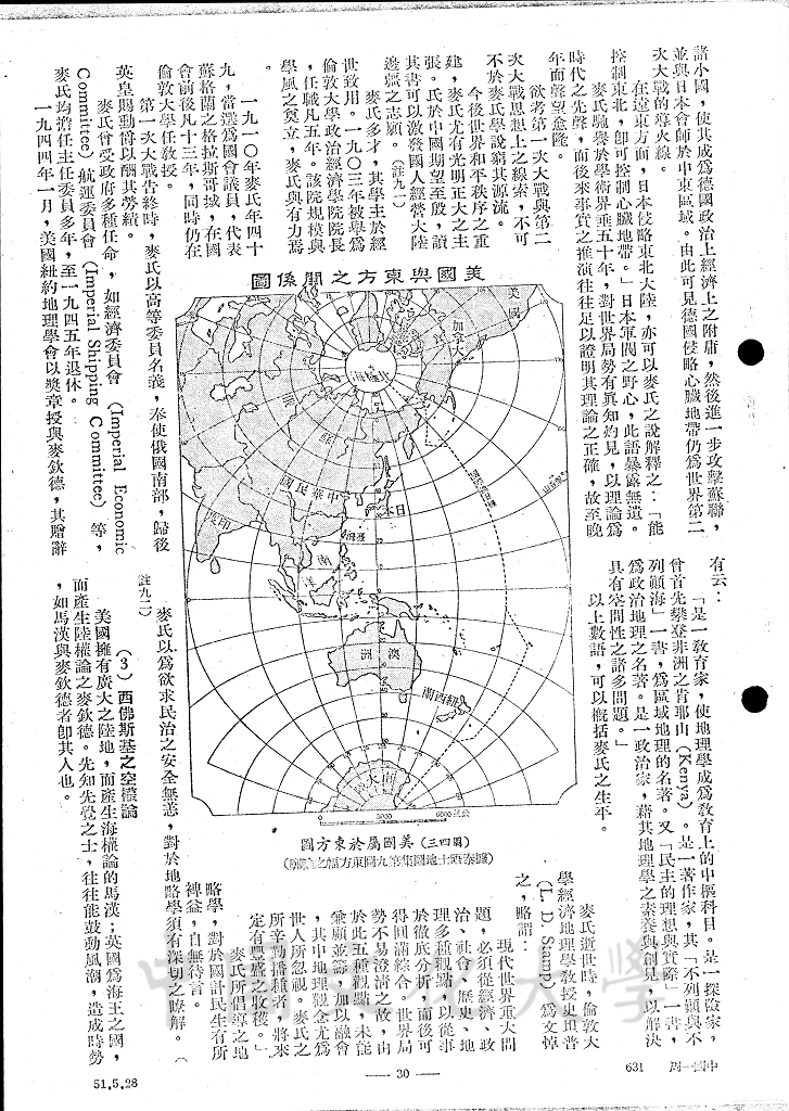 地略學之涵義、方法與功用（三）的圖檔，第2張，共12張