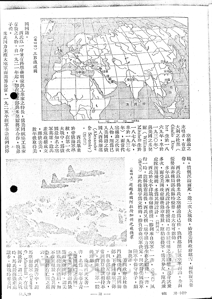 地略學之涵義、方法與功用（三）的圖檔，第3張，共12張