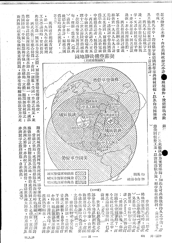 地略學之涵義、方法與功用（三）的圖檔，第4張，共12張