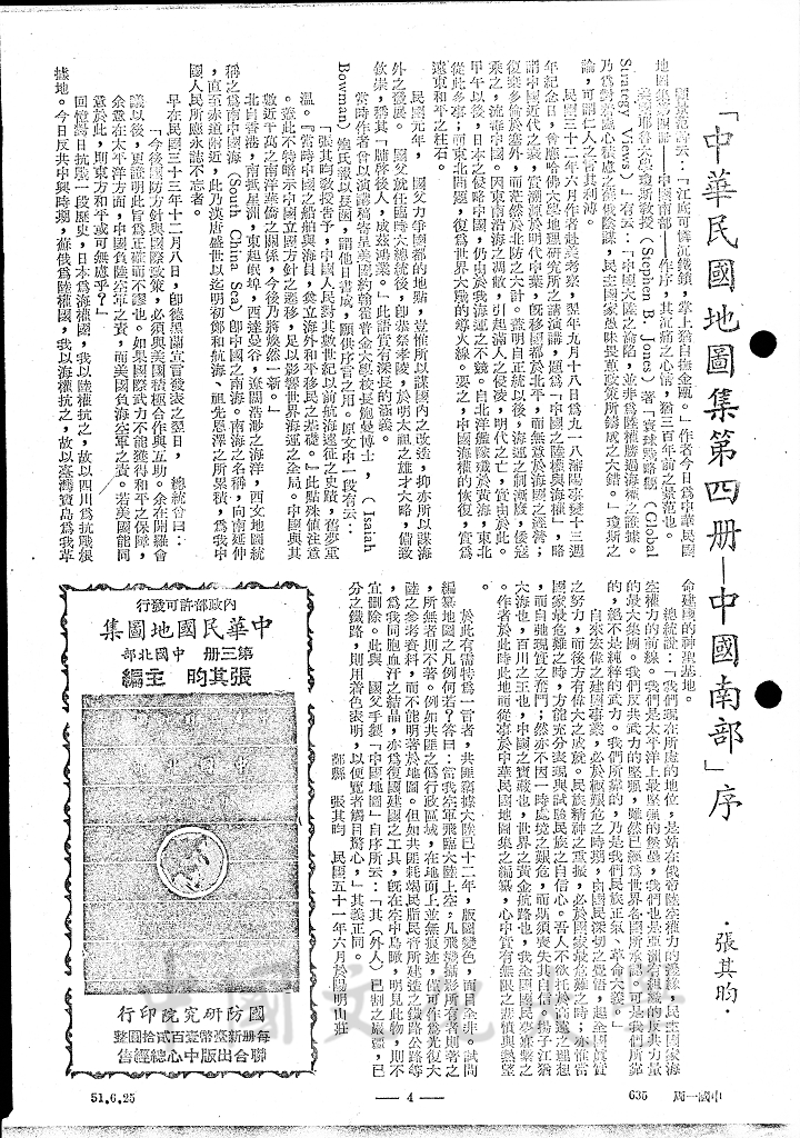 中華民國地圖集第四冊 - 中國南部序的圖檔，第1張，共1張