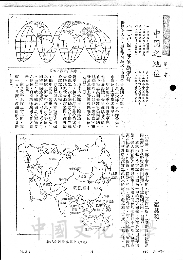 中國之地位的圖檔，第1張，共10張