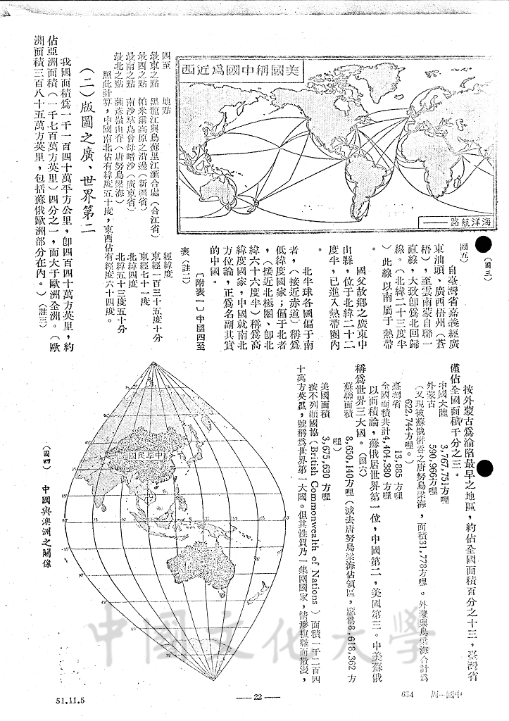 中國之地位的圖檔，第3張，共10張