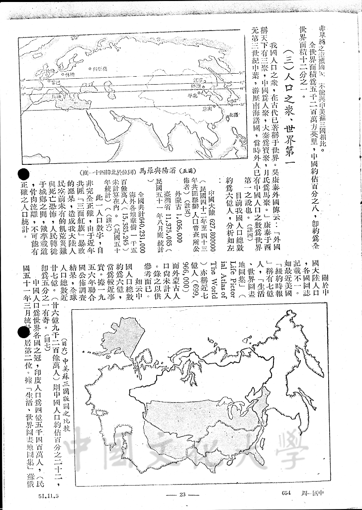 中國之地位的圖檔，第4張，共10張