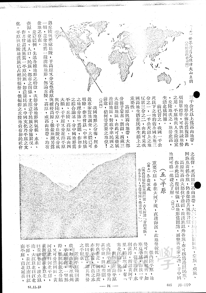 中國之地形的圖檔，第8張，共13張