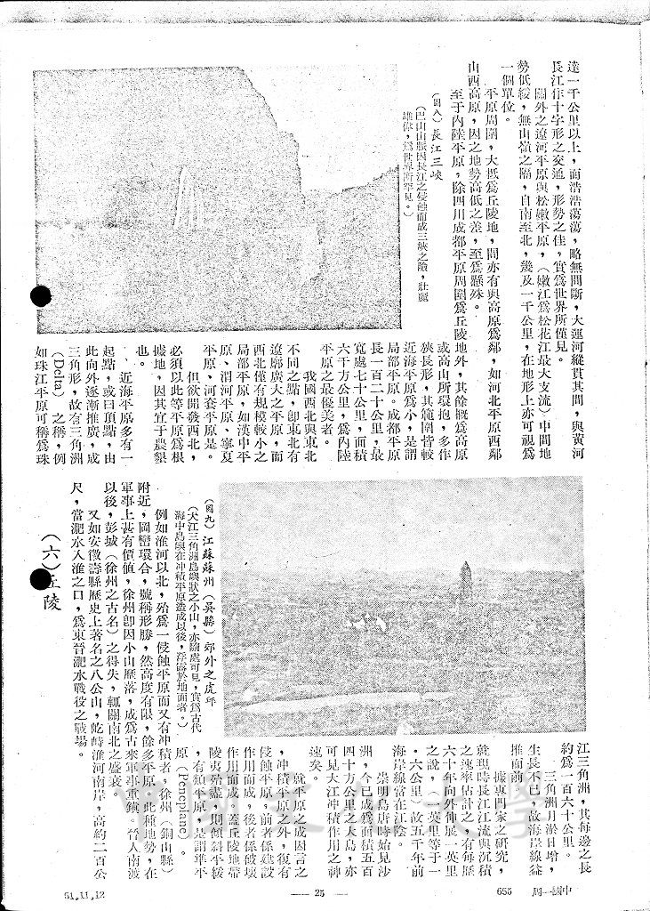 中國之地形的圖檔，第9張，共13張