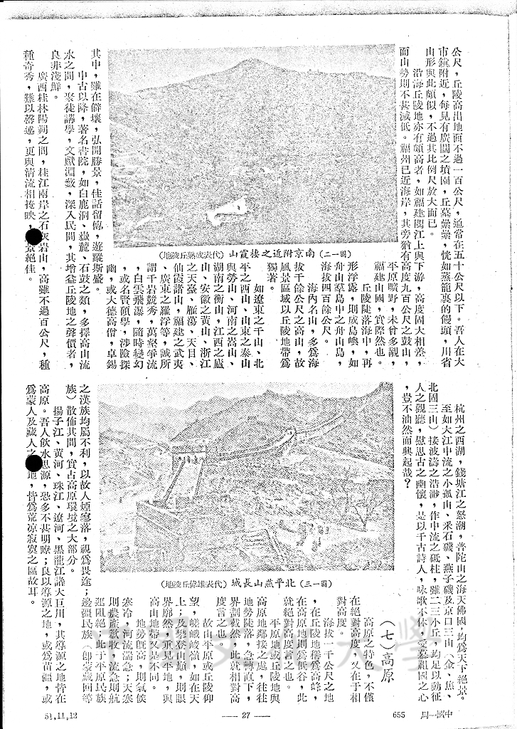 中國之地形的圖檔，第11張，共13張