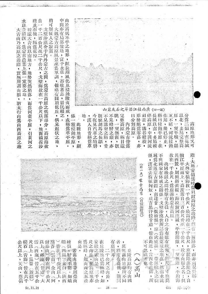 中國之地形的圖檔，第12張，共13張