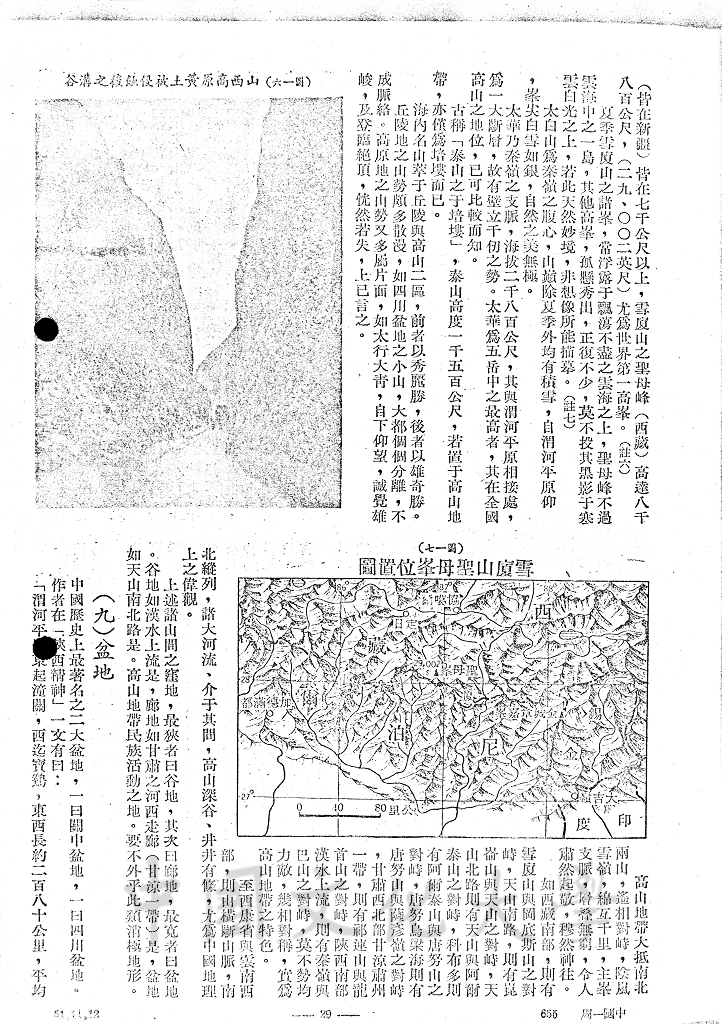 中國之地形的圖檔，第13張，共13張