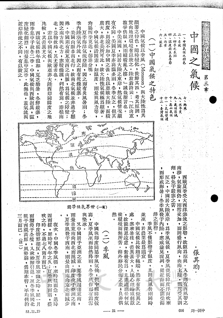 中國之氣候的圖檔，第1張，共12張