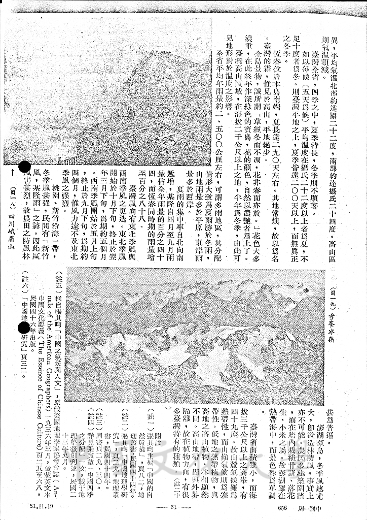 中國之氣候的圖檔，第3張，共12張