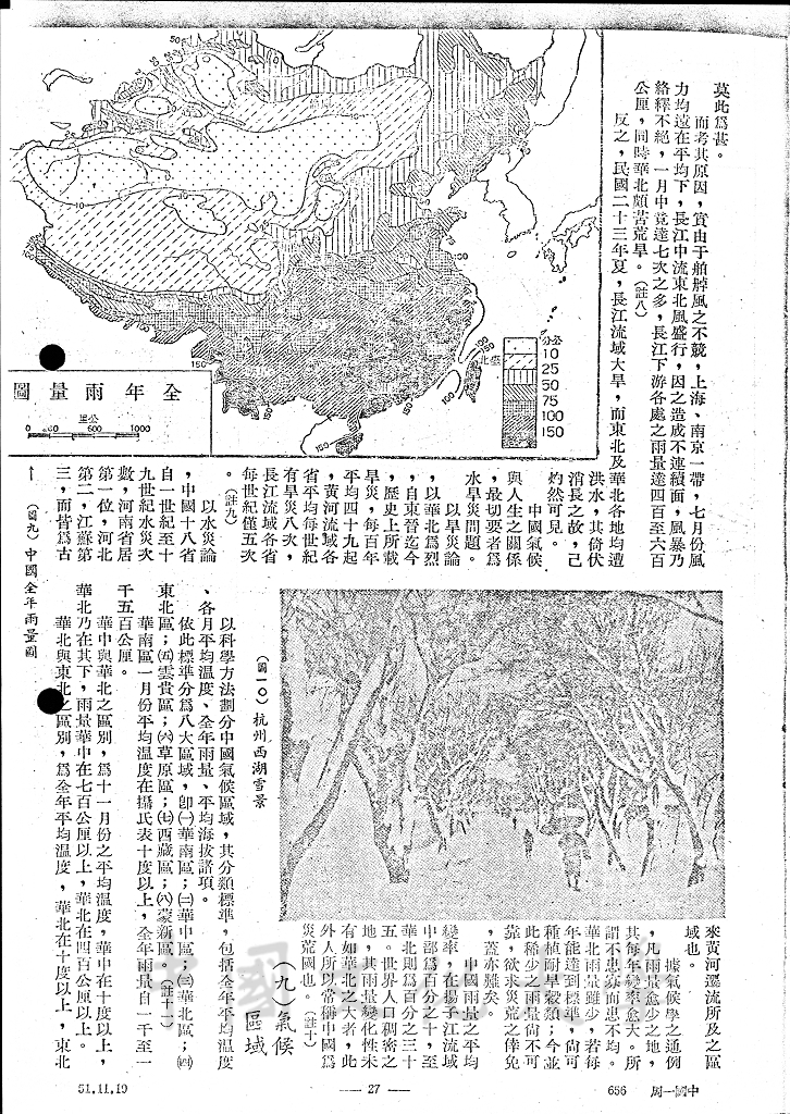 中國之氣候的圖檔，第10張，共12張